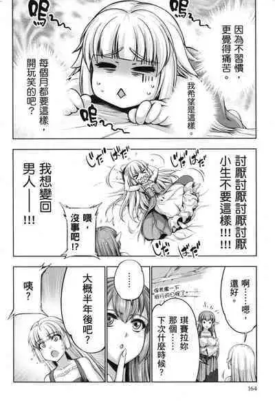 Yuusha to Maou no Konpaku Rekitei <Ekstasis> Vol. 2 | 勇者與魔王的魂魄歷程 2