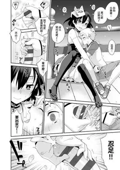 [Yaya Hinata] Ashita, Sekai ga Owaru nara | 世界、如果將在明日終結 [Chinese] [Digital]