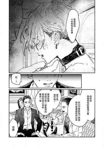 Nue no Naku Yoru ni | 于鵺啼之夜 Ch. 1-4