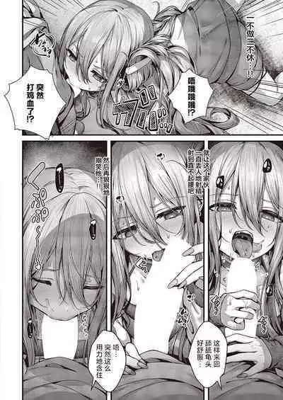 [Uko] Madowase Ai (Comic G-Es Vol. 4) [Chinese] [欶澜汉化组] [Digital]