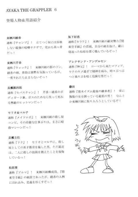 Ayaka the Grappler 6