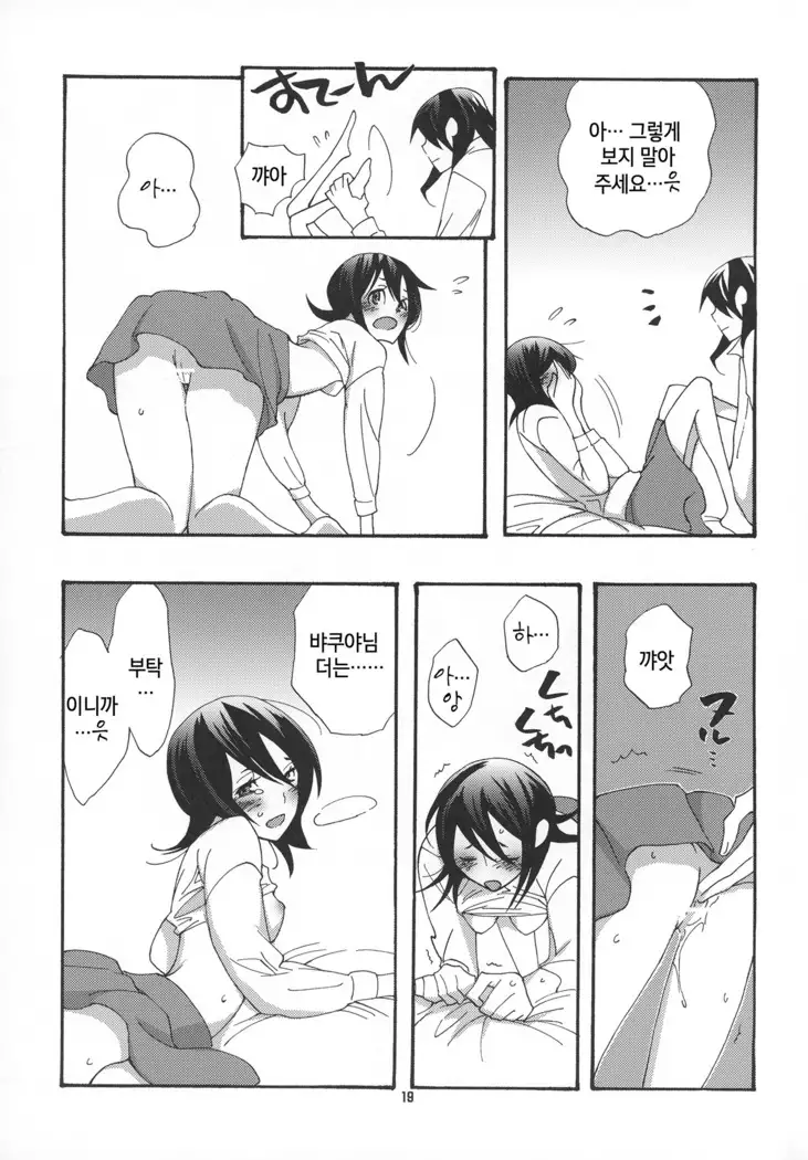 Tadaima, My Honey | 다녀왔어 마이 허니