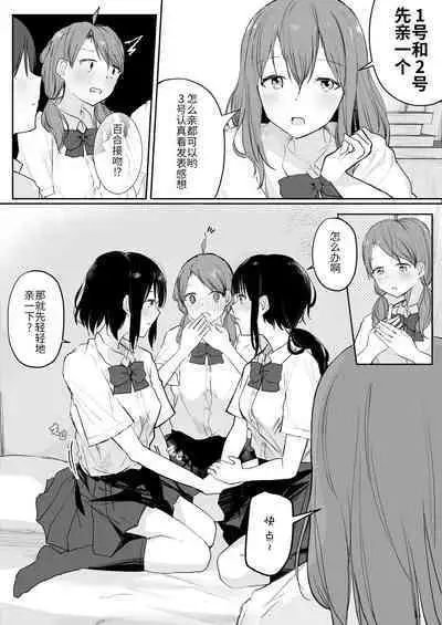 Yuri Suki Joshi ga Nandemoari no Ousama Game Yatta Kekka... | 喜欢百合的女孩子,玩做什么都行的国王游戏,结果是~~~