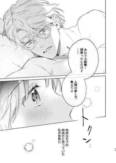 Tane ga Mebuite Koi ni Naru