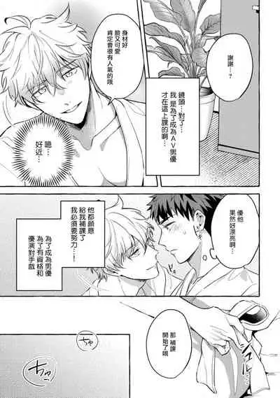 Shirouto nanoni Hameraremashita | 本是个外行,却被人欺负了 Ch. 1-5+番外
