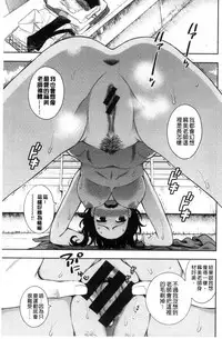 [Azuma Tesshin] Ochite Torokete | 墮落了也溶化了 [Chinese]