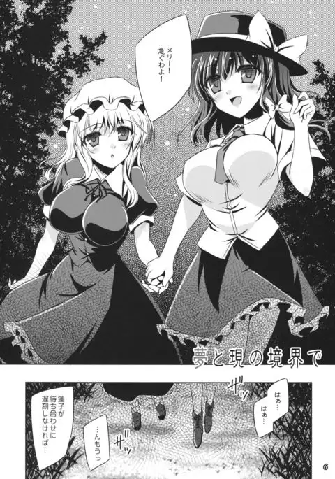 Yume to Utsutsu no Kyoukai de