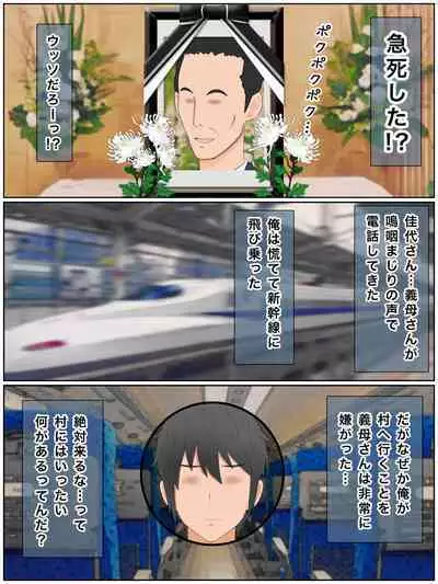 Giri no Haha to Tanetsuke Koubi Seikatsu ~ Kozukuri Shinaito Derarenai Mura de.