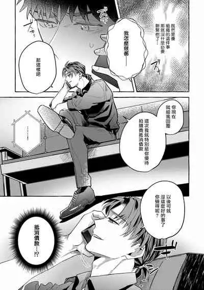Shirouto nanoni Hameraremashita | 本是个外行,却被人欺负了 Ch. 1-5+番外