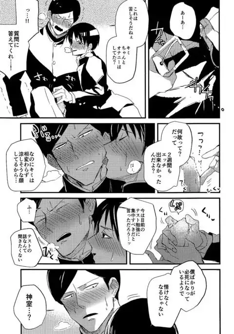 副会長はがまん出来ない!