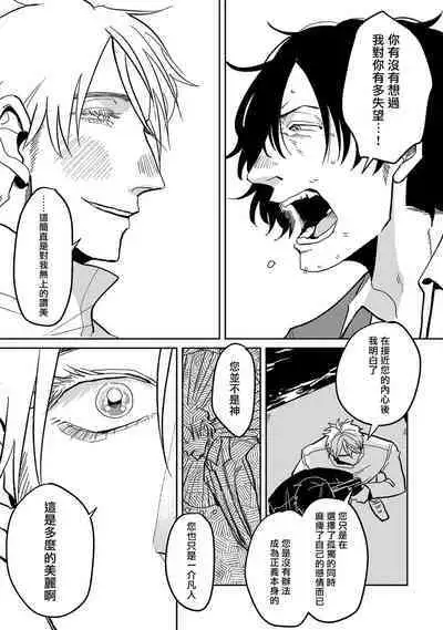 M no Kyouten | M的教典 Ch. 1-6