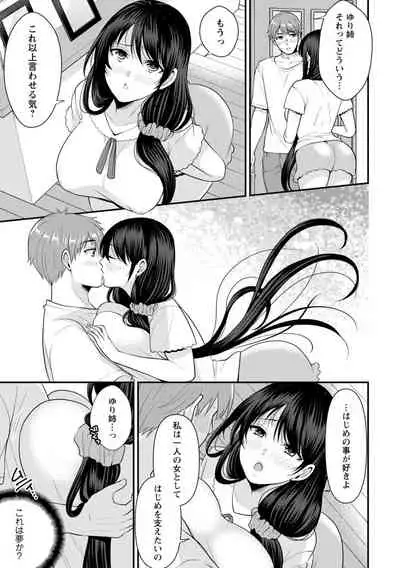幼馴染みに復讐マッサージ~ヨガりまくって俺を求めろ~ 1-11