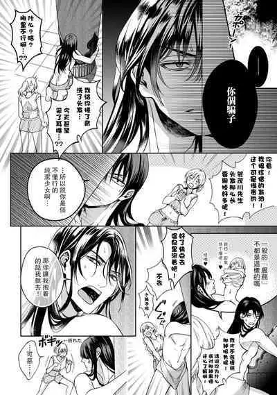 [Secco] Kamisama, nyūyoku-chūdesu! | 神明大人入浴中 1-6 [Chinese] [莉赛特汉化组]