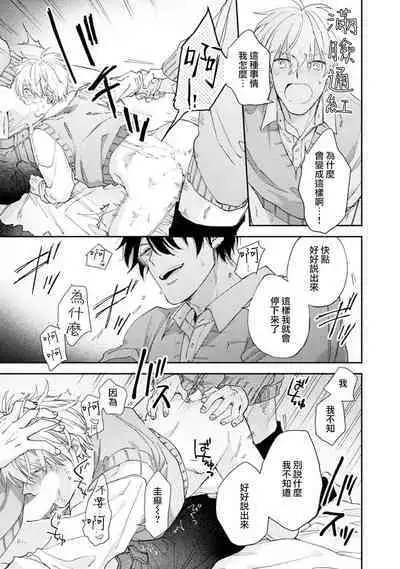 Docchimo Aishite Kureruyone | 你们都会好好爱我的对吧？1-2