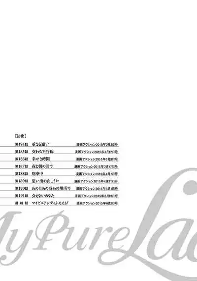 [とみさわ千夏, 八月薫] お願いサプリマン My Pure Lady 21