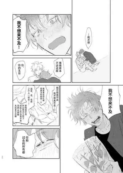 [Uppupunsupe (UPPUPUN)] Maniau Otoko | 来不及的男人 (Hypnosis Mic) [Chinese] [看海汉化组] [Digital]