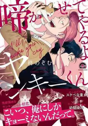 ハメる～ん♪うまるの宴DX