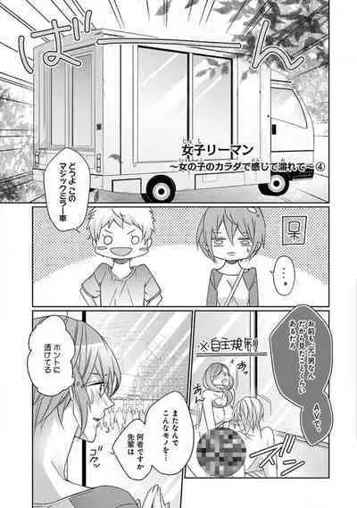 Joshi Rīman 〜 Onnanoko no Karada de Kanjite Nurete