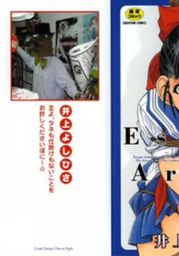 [Inoue Yoshihisa] Escape Artist ～ Dasshutsu Shoujo ～