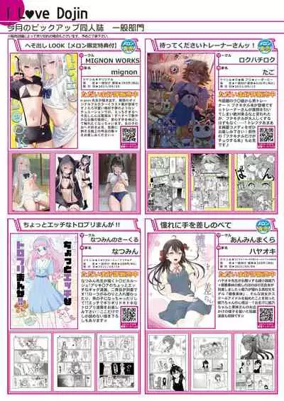 [Melonbooks] Gekkan Uribou Zakka Ten 2021-10-01 Goro Hakkougou [Digital]