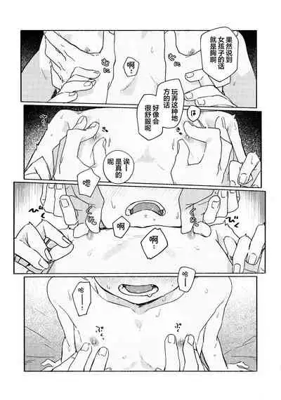 [Nibunn no Ichi! (50%OFF)] Chouritsu Penalty | 调律惩罚 [Chinese] [石砳汉化]