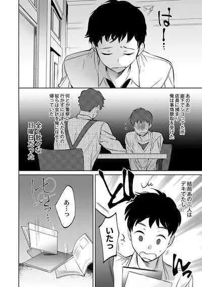 Mesuiki Otokonoko - How to give Multiple Orgasms