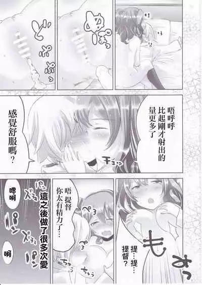 Kashima-chan to | 鹿島醬