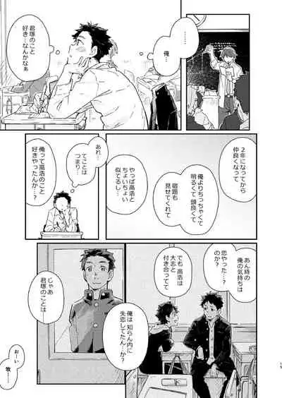 Garasu Goshi no Kimi e