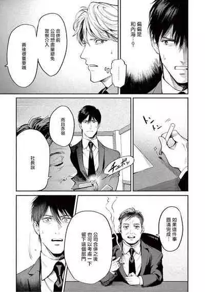 Zetsubou ni Nake | 绝望悲鸣 Ch. 1-3