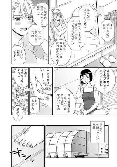 【 Rabu Chīku 】 Kun no Naka o Oyogitai Act.1