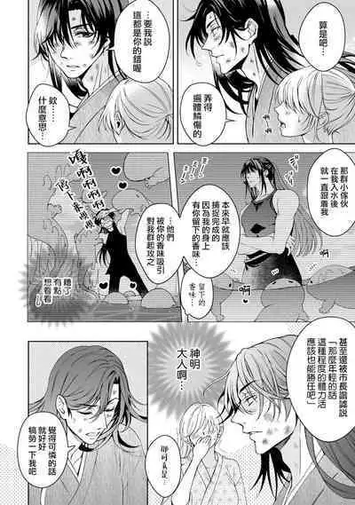 [Secco] Kamisama, nyūyoku-chūdesu! | 神明大人入浴中 1-7 [Chinese] [莉赛特汉化组]