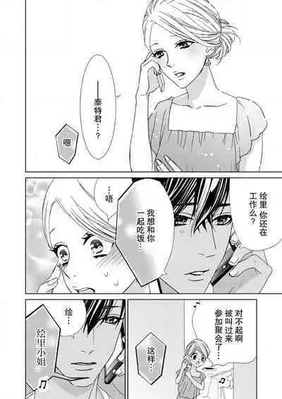 テトくんは魔性～好きなだけイヤって言っていいよ、ｓｕｇａｒ | 魔性男泰特君~只要喜欢 说讨厌也可以哦、Sugar 1-3