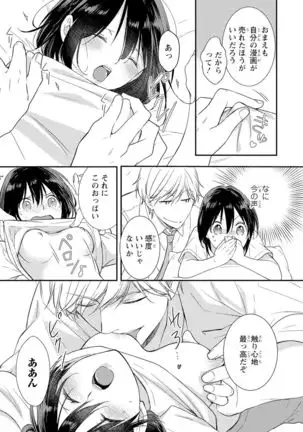 DT男子“女体化”開発生活 上