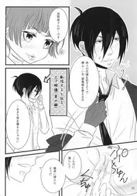 (Crime-Crack 2) [Kachouan (Kachou Masamune)] Luminous (Psycho Pass)