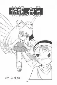 (C48) [P.A.Project (Teruki Akira)] Love Love Ouendan (Mahoujin Guru Guru)