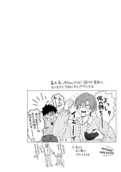 Hatsukoi Kids Sitter