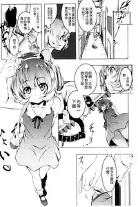 [Tanabe Kyou] Petitx | 嬌小淫蕩 [Chinese]