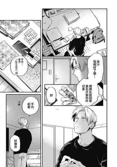 Midashi no Chiyogami | 凌乱的千代纸