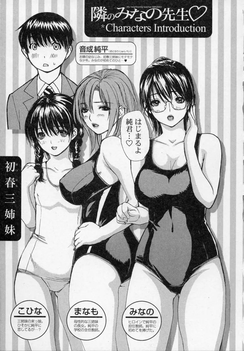 Tonari No Minano Sensei Vol. 2