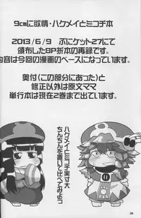 (C86) [Gururido (Ikuwiron)] 9centi ni Yokujo (Hakumei to Mikochi)