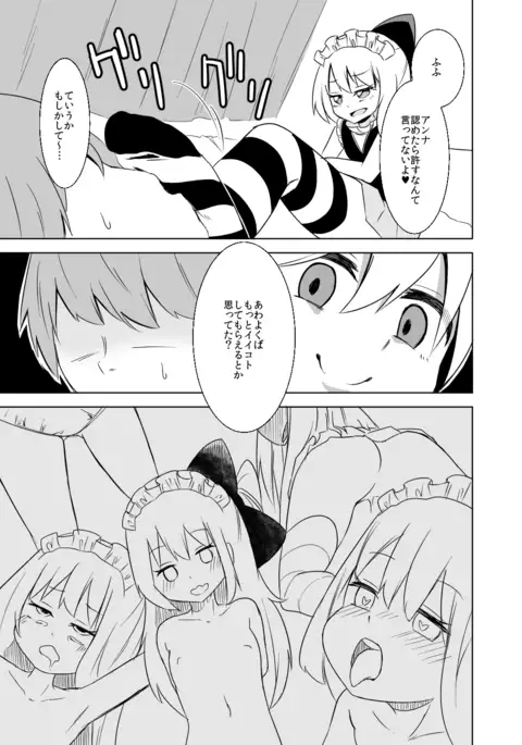 Anna-chan no oshioki dekoki asobi