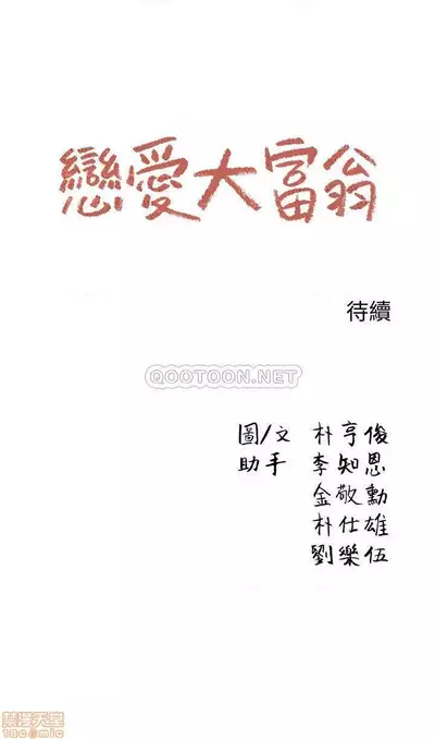 恋爱大富翁 (作者:朴亨俊) 官方中文 1 - 3 (连载中)