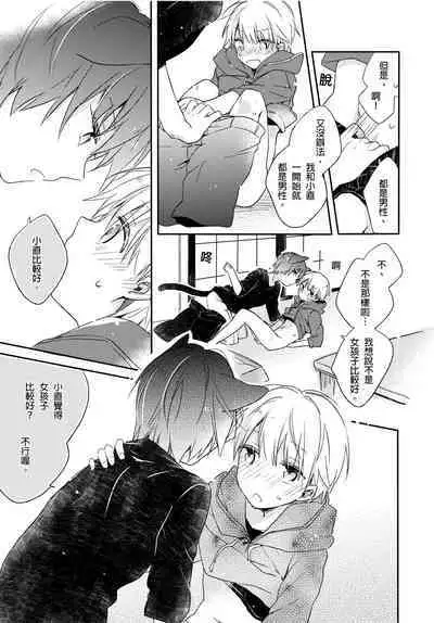 Hirotta Neko wa Nikushoku Deshita | 捡来的猫咪是肉食性 Vol. 2