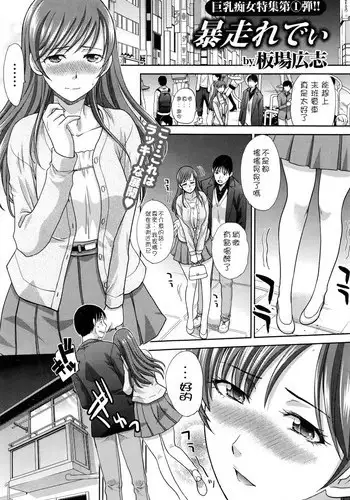 [Itaba Hiroshi] Bousou Lady (Namaiki! 2016-05) [Chinese] [一個月上鑽壞L粉個人漢化]