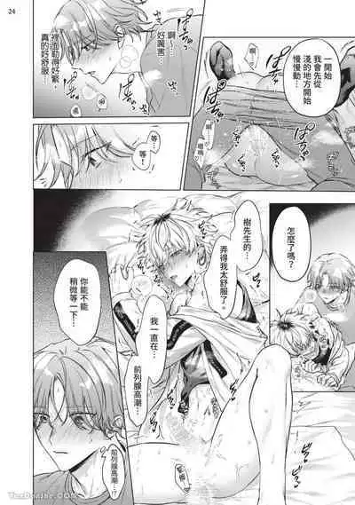 Yoiyami Sugar Cat | 近夜黃昏的Sugar cat Ch. 1-4