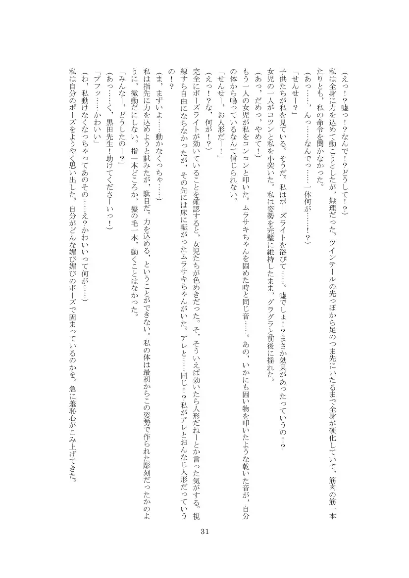 Youchien no Ningyou Senseitachi