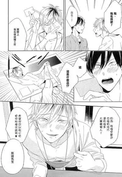 [Igohiko] Itoshi no Centimeter | 爱情的长度 Ch. 1-3 [Chinese] [拾荒者汉化组] [Digital]