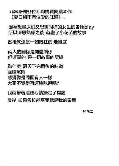Natsu no Ame wa Sex no Nioi | 夏日梅雨有性愛的味道