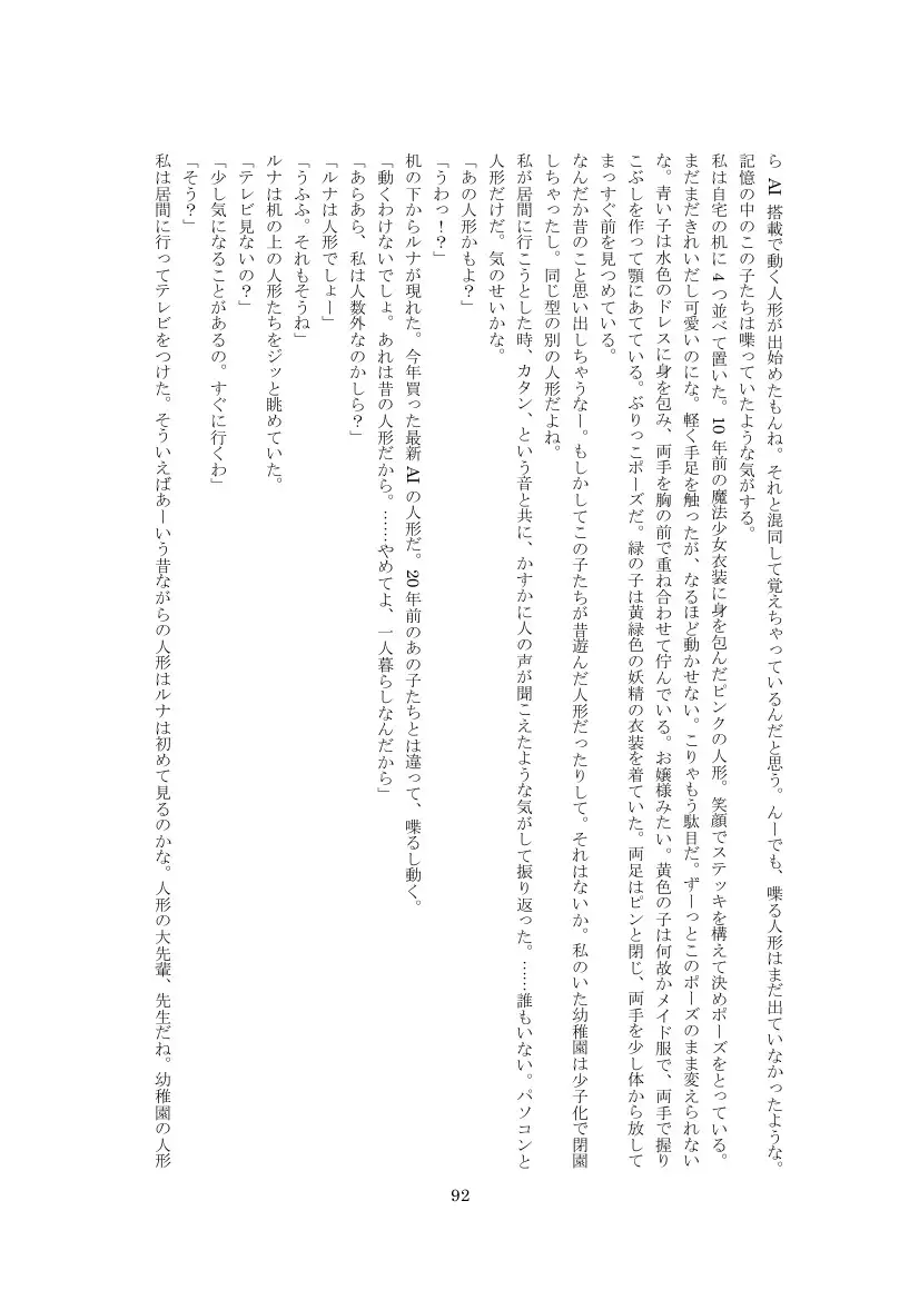 Youchien no Ningyou Senseitachi