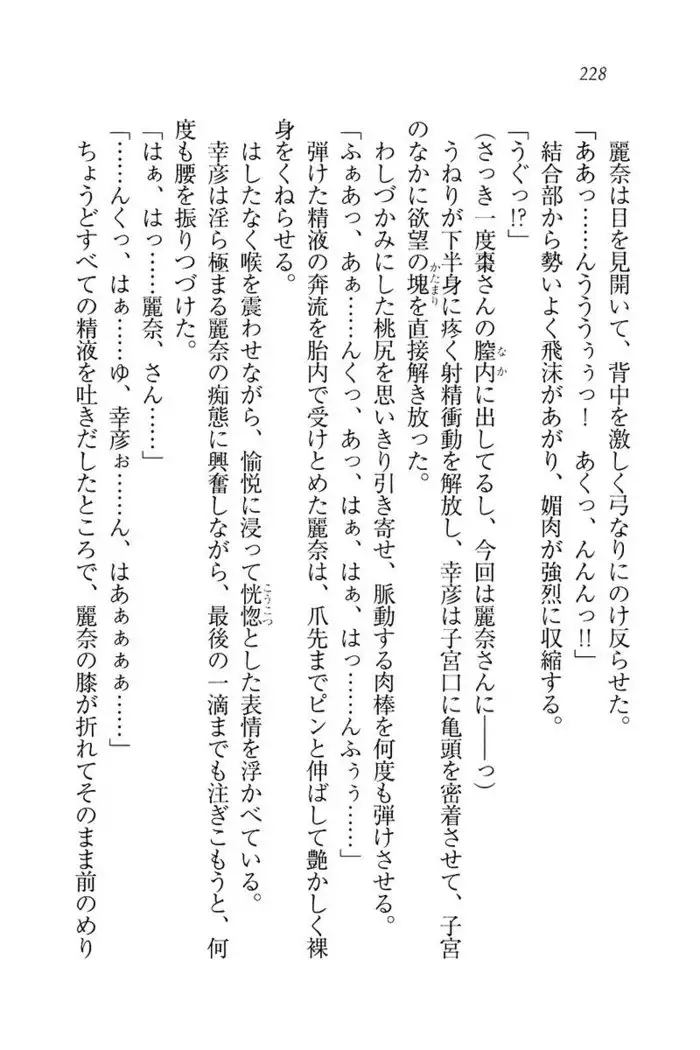 お嬢様☆お世継ぎ生産計画